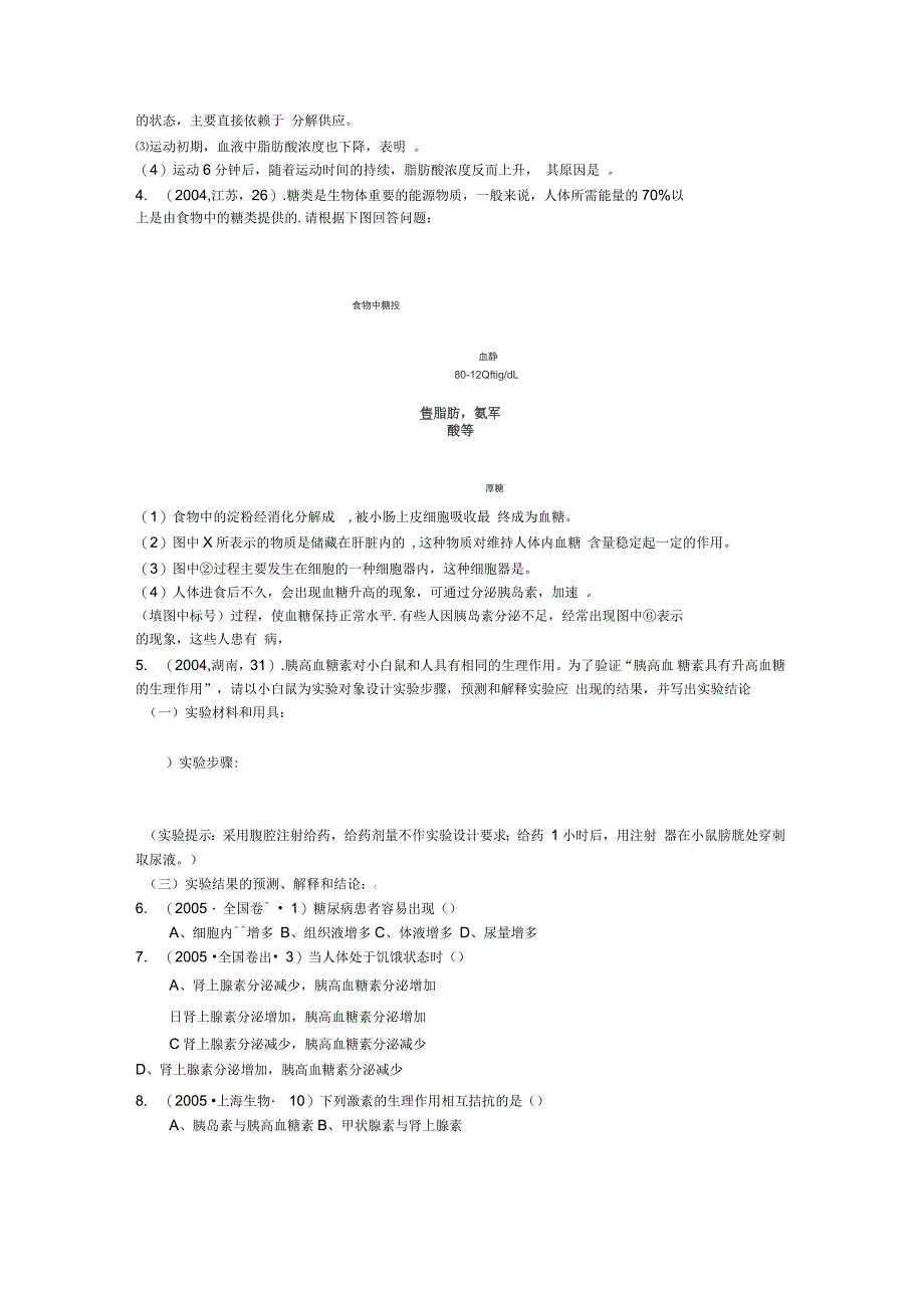 高考生物考点预测——血糖的调节_第2页