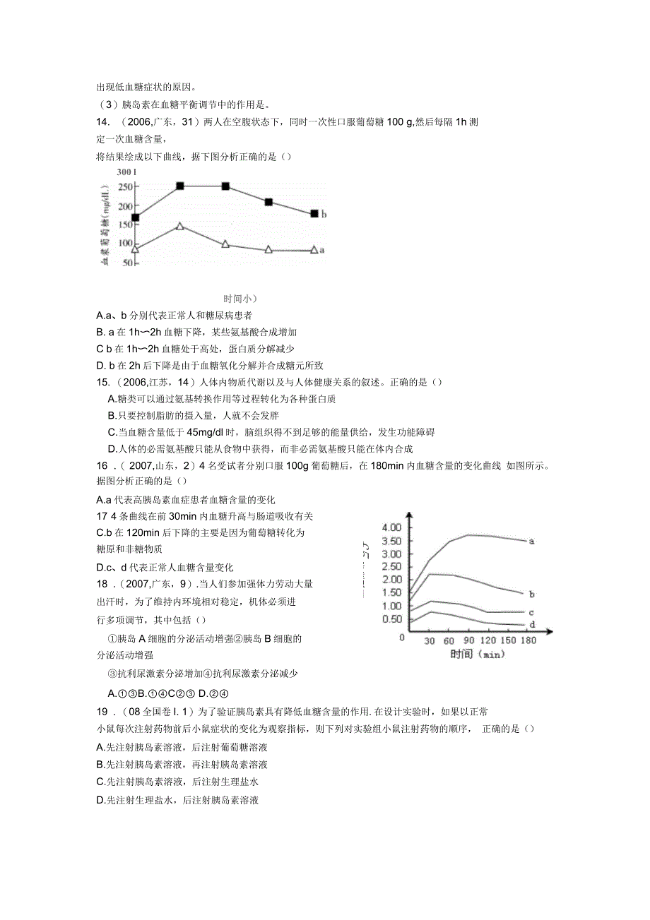 高考生物考点预测——血糖的调节_第4页