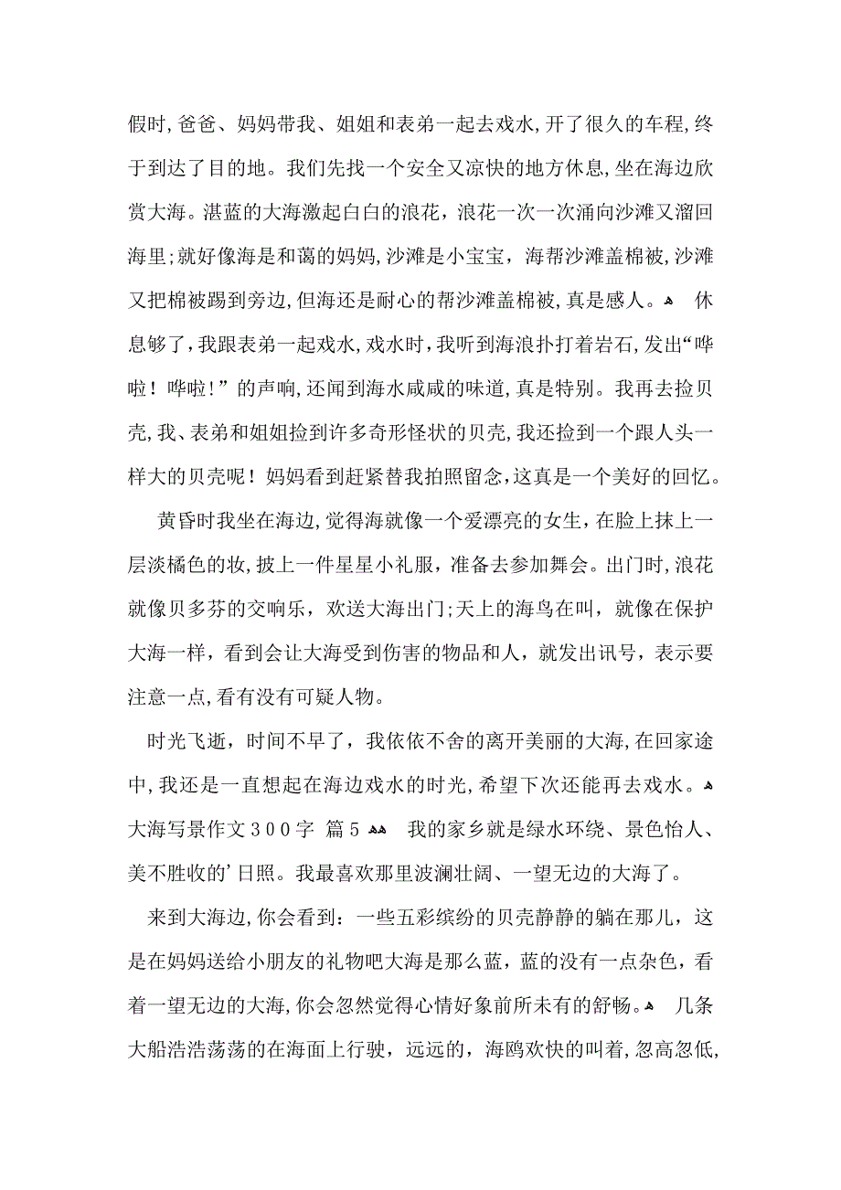 大海写景作文300字6篇_第3页