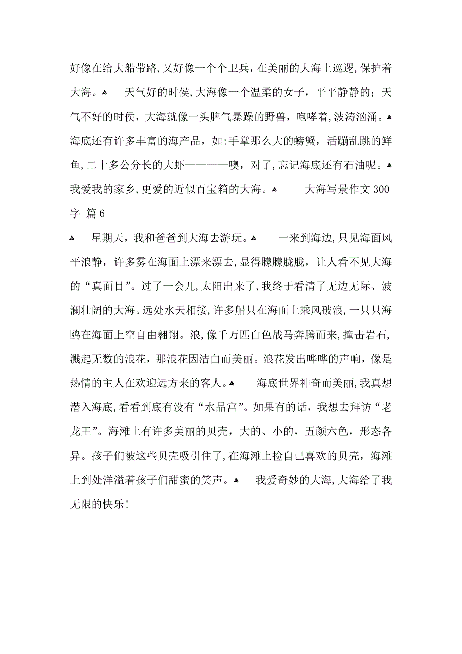 大海写景作文300字6篇_第4页