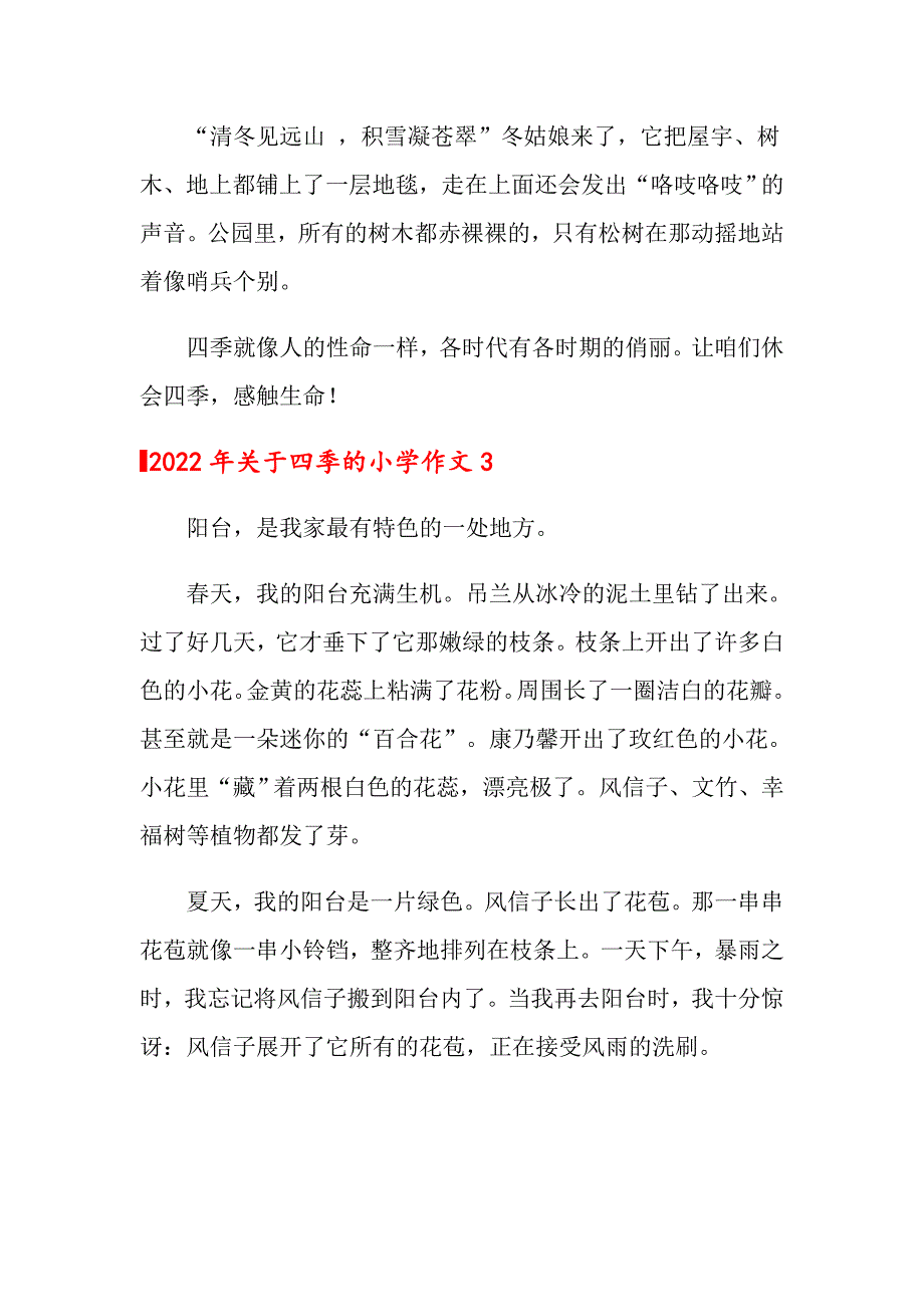 2022年关于四季的小学作文_第3页