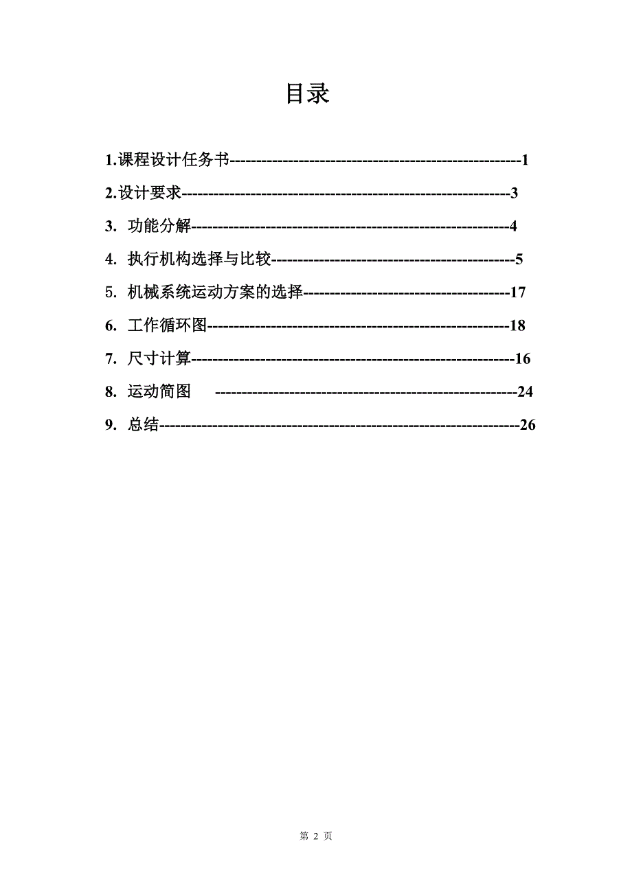 机械原理课程设计半自动钻床_第2页