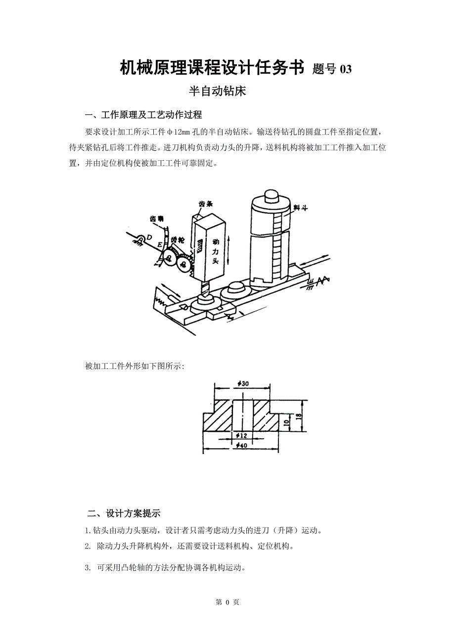 机械原理课程设计半自动钻床_第3页