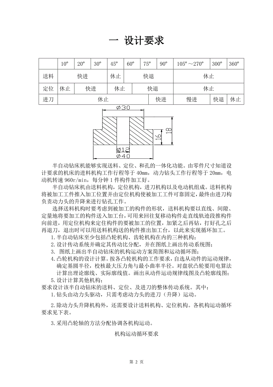 机械原理课程设计半自动钻床_第5页