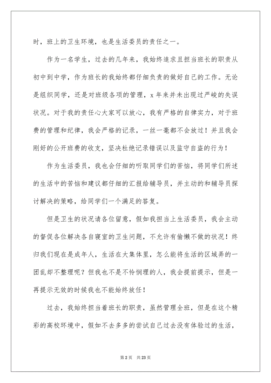 竞选大学班干部发言稿_第2页