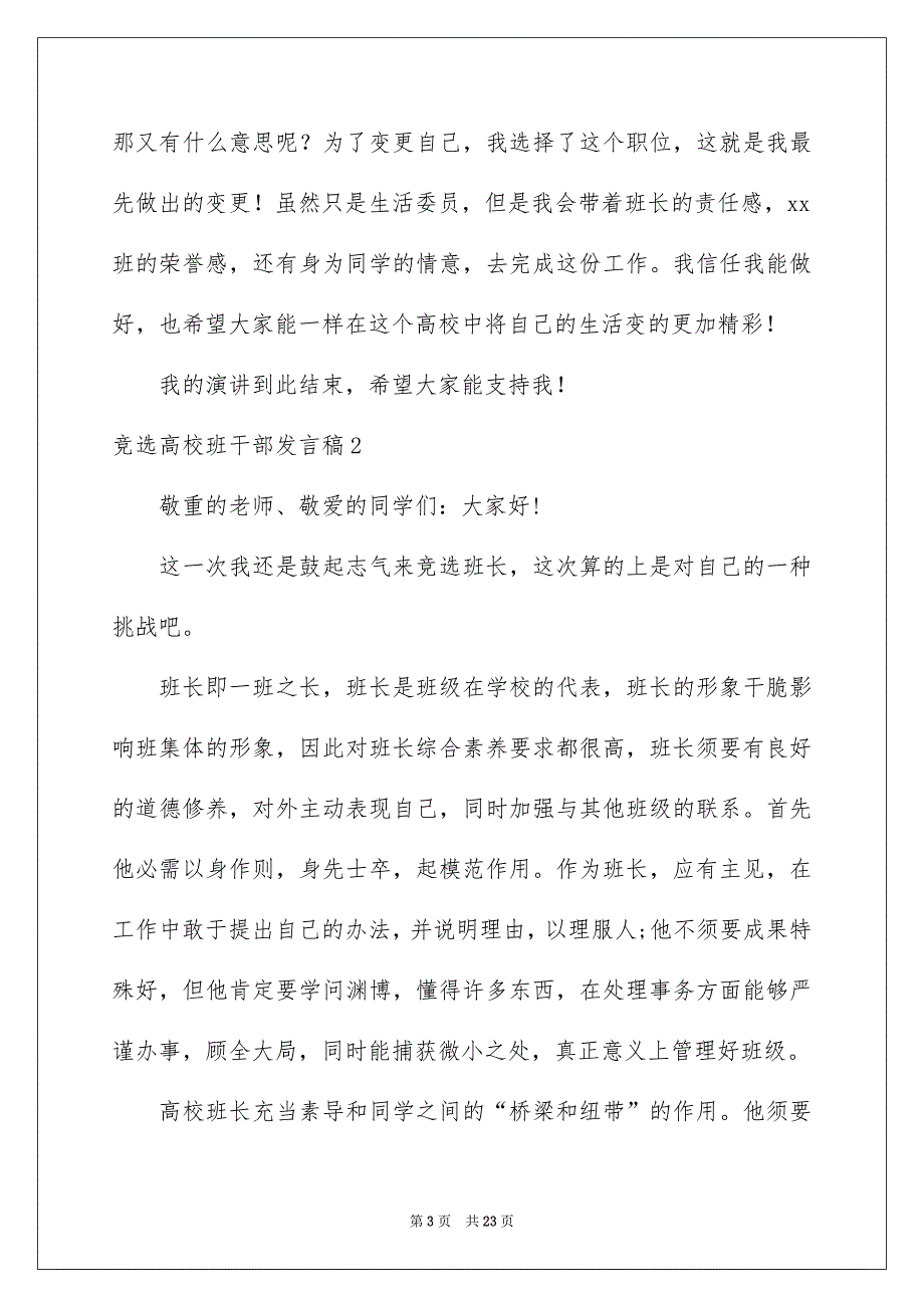 竞选大学班干部发言稿_第3页