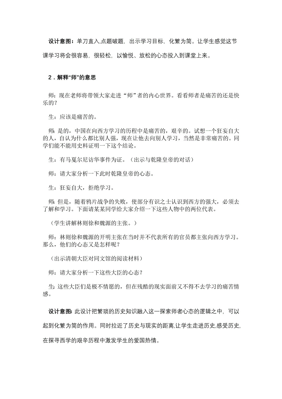 师夷长技以制夷_第3页