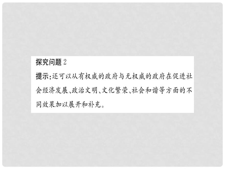 高中政治 第二单元 为人民服务的政府阶段复习课课件 新人教版必修2_第3页