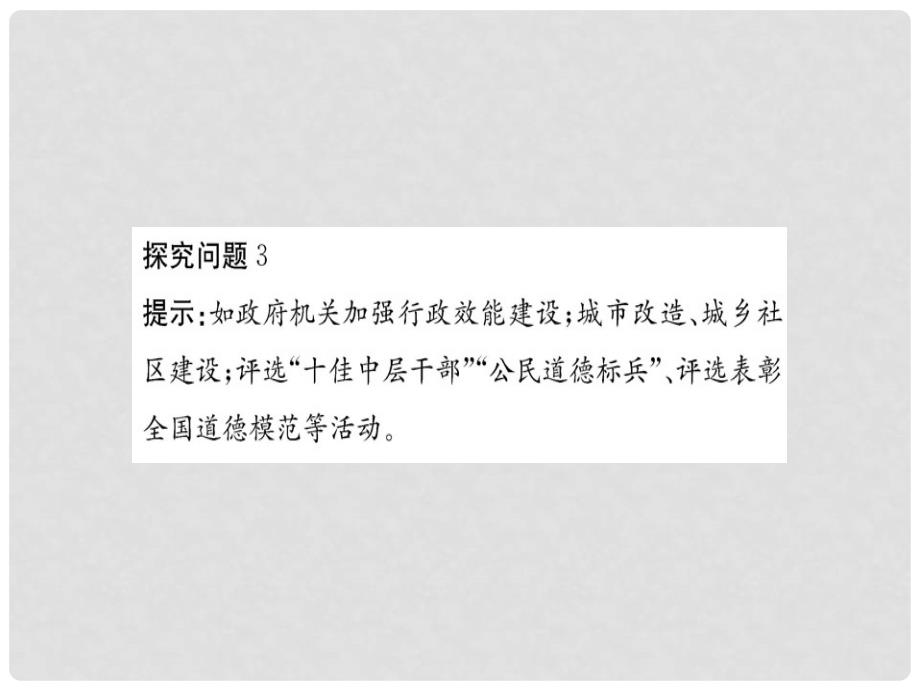 高中政治 第二单元 为人民服务的政府阶段复习课课件 新人教版必修2_第4页