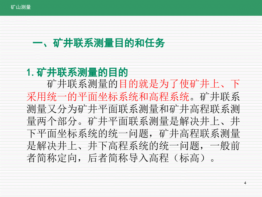 学习情境矿井联系测量_第4页