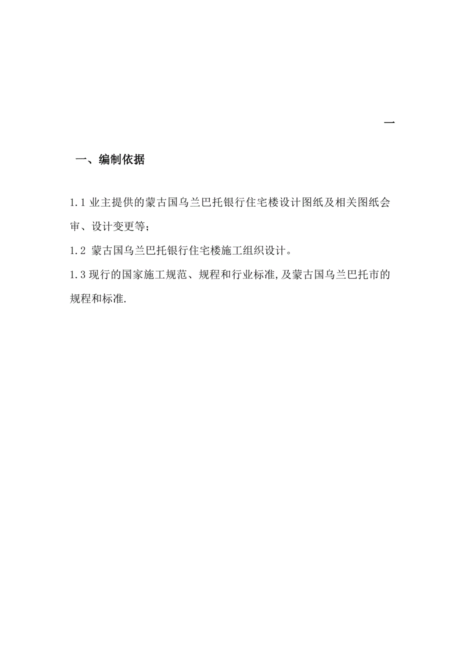 蒙古国乌兰巴托银行住宅楼楼地面施工方案_第2页