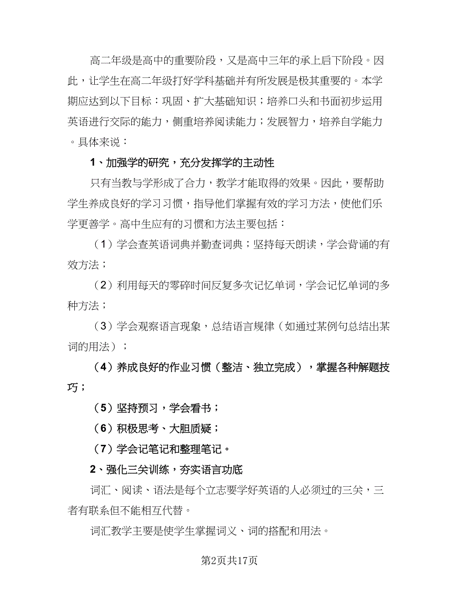 小学教师下半年工作计划范文（5篇）_第2页