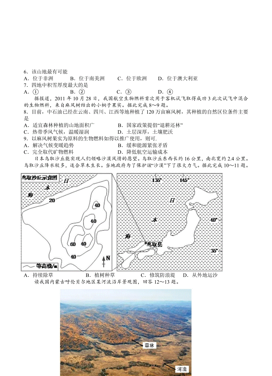 【最新】河南省开封市高三上学期定位考试10月地理试题含答案_第2页