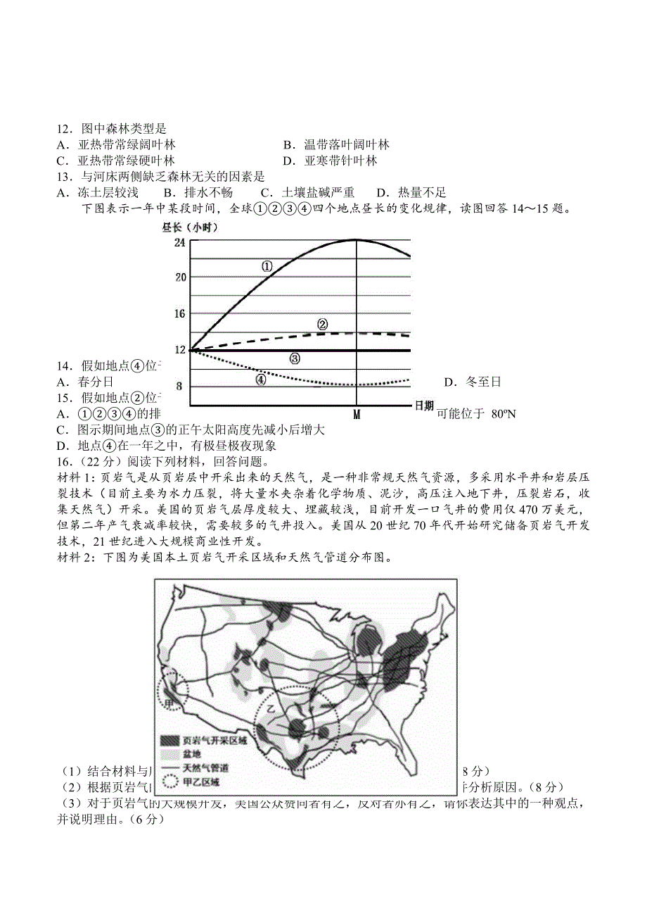 【最新】河南省开封市高三上学期定位考试10月地理试题含答案_第3页