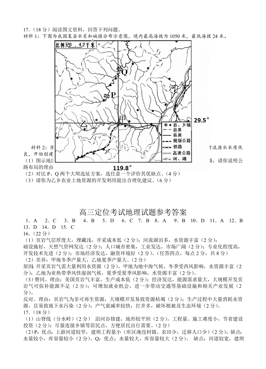 【最新】河南省开封市高三上学期定位考试10月地理试题含答案_第4页