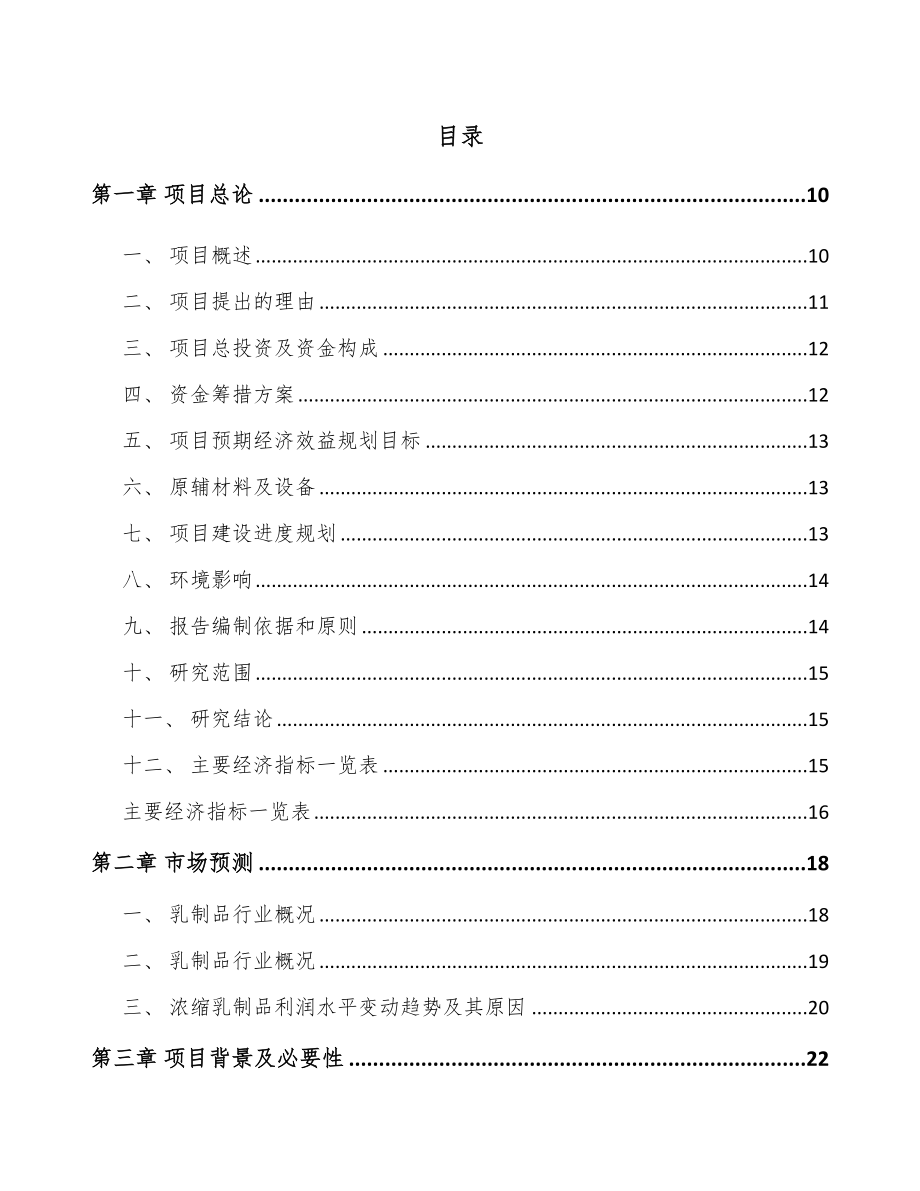 青海乳制品项目可行性研究报告_第2页