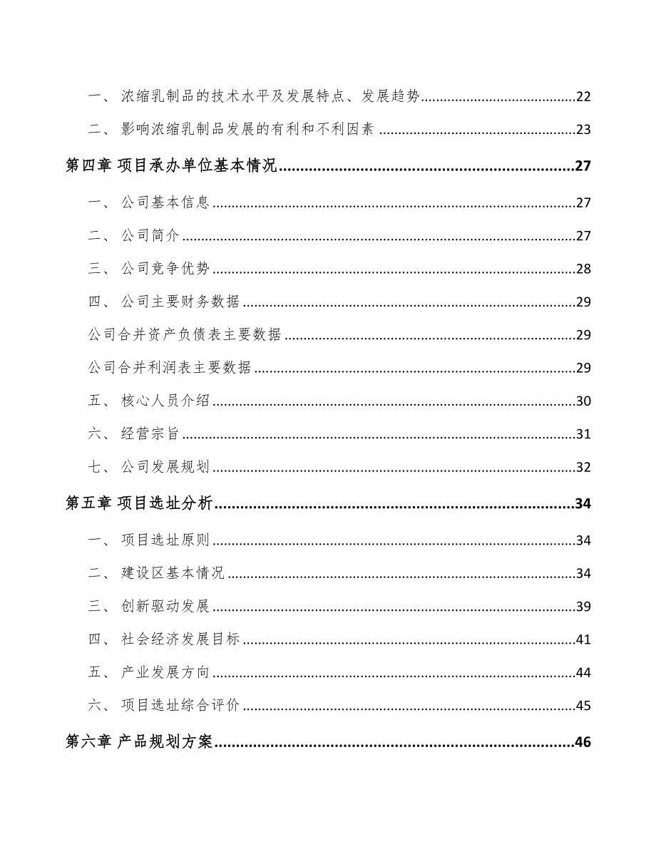 青海乳制品项目可行性研究报告_第3页