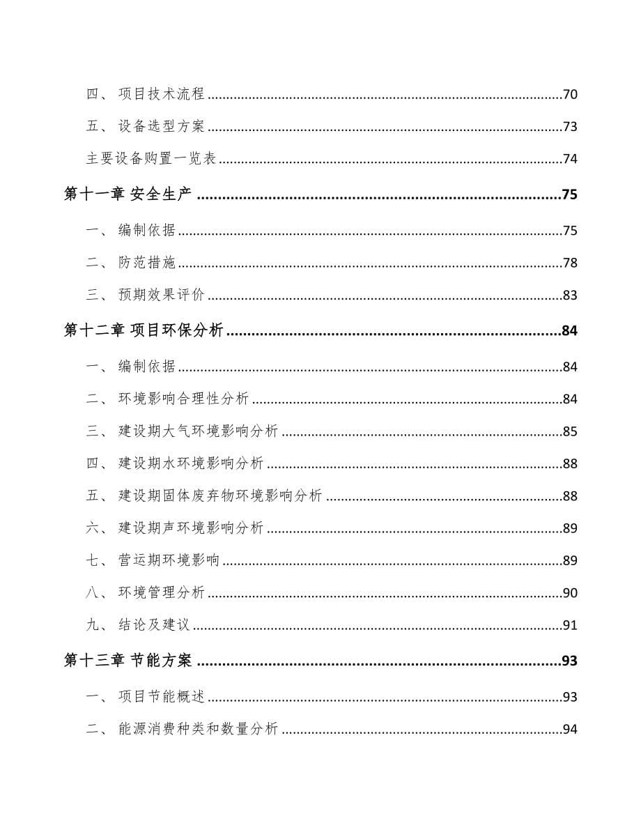 青海乳制品项目可行性研究报告_第5页