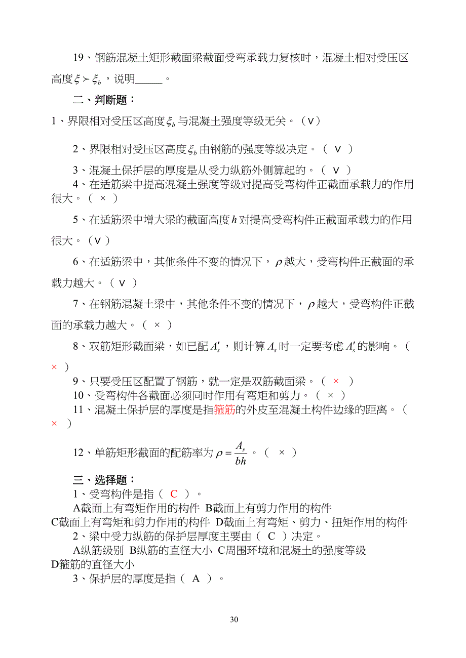 第三章受弯构件正截面承载力计算(DOC 36页)_第2页