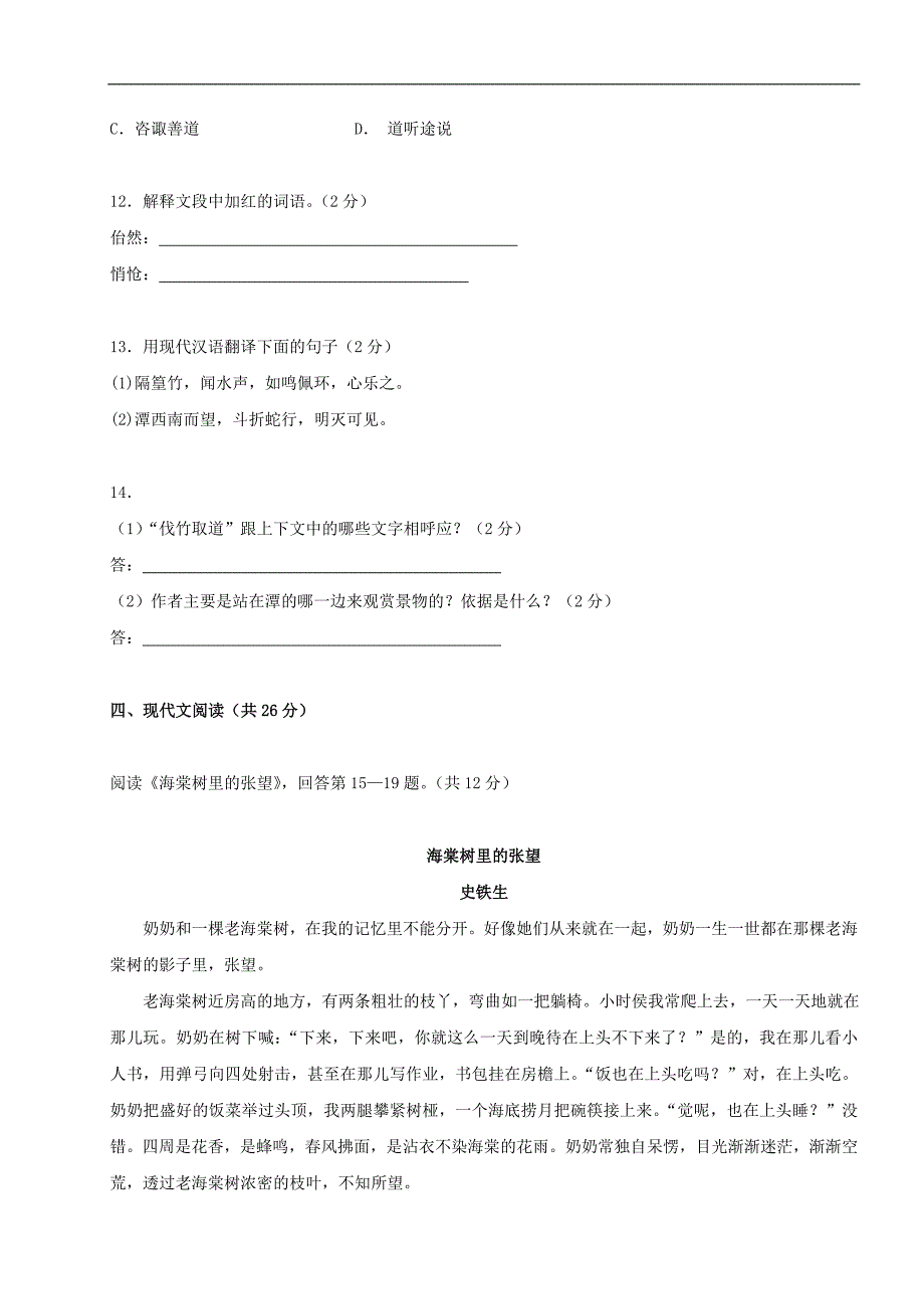 2010年天津市中考模拟试卷五——语文.doc_第4页