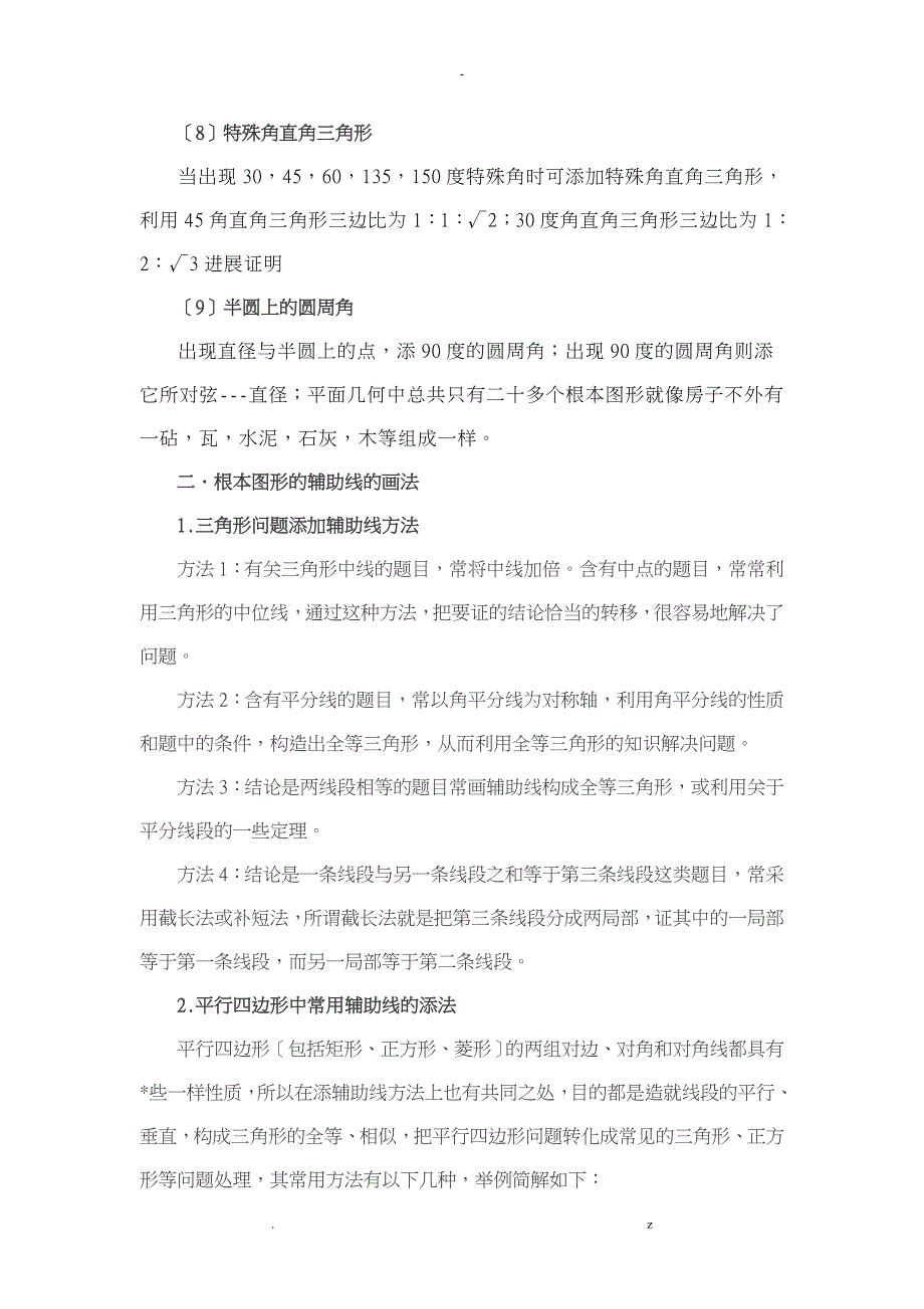 初中数学中考几何如何巧妙做辅助线大全_第3页