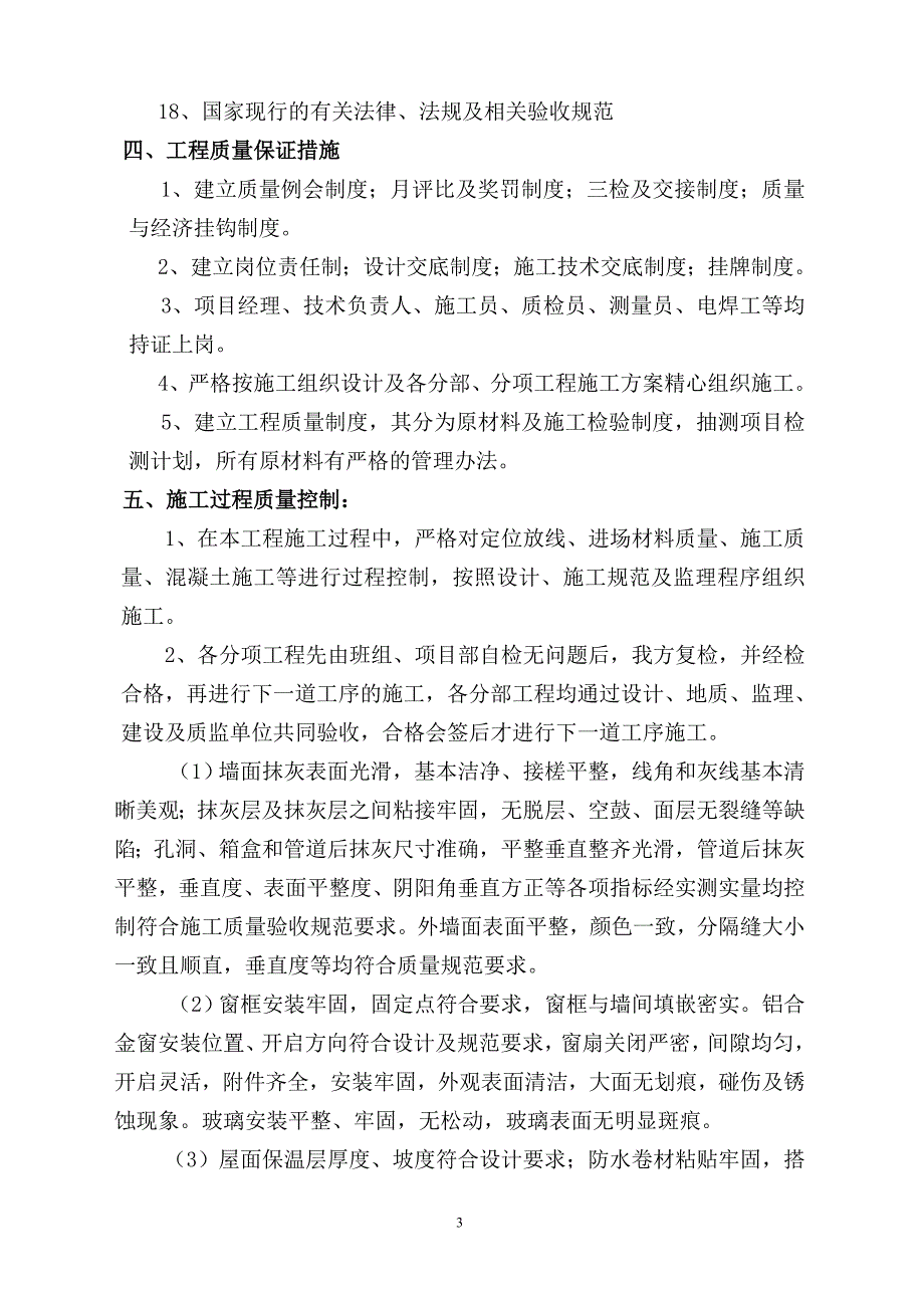 11.施工单位质量自评报告_第4页