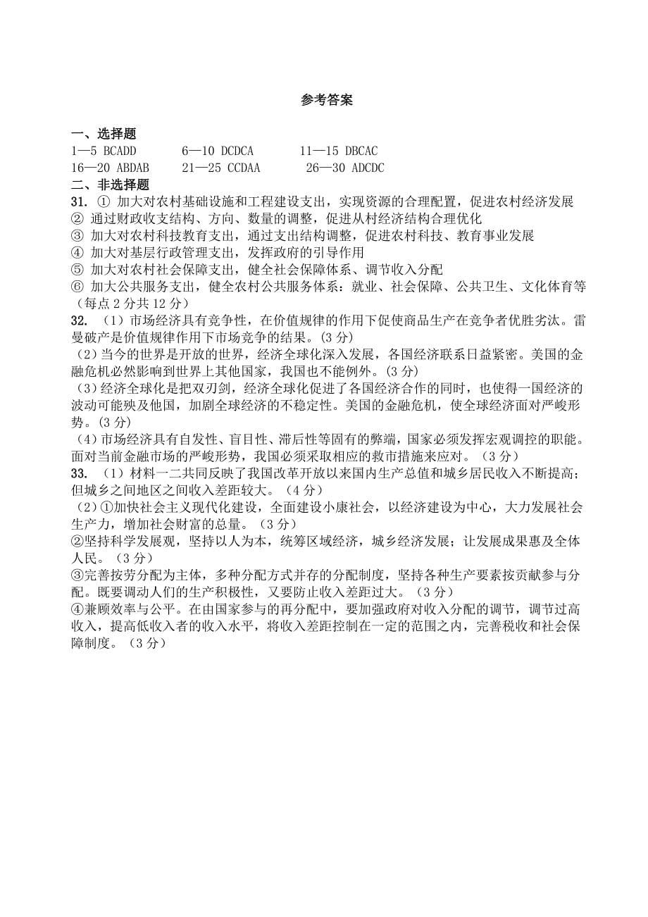 经济生活第三四单元练习题.doc_第5页