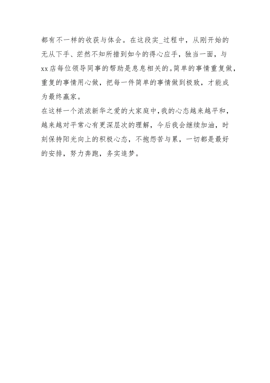 新入职员工实习总结_第3页