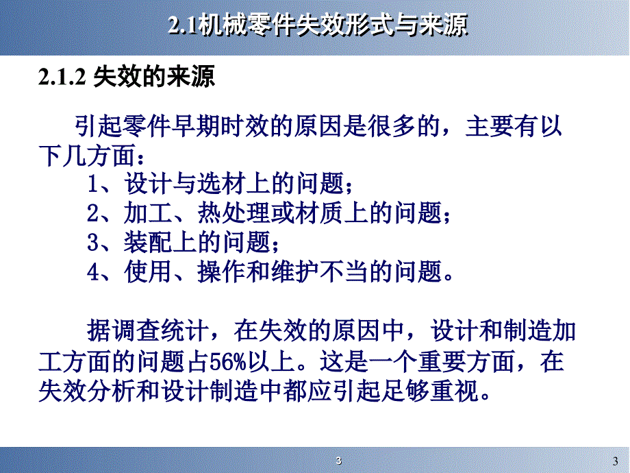 失效分析基础和程序2_第3页