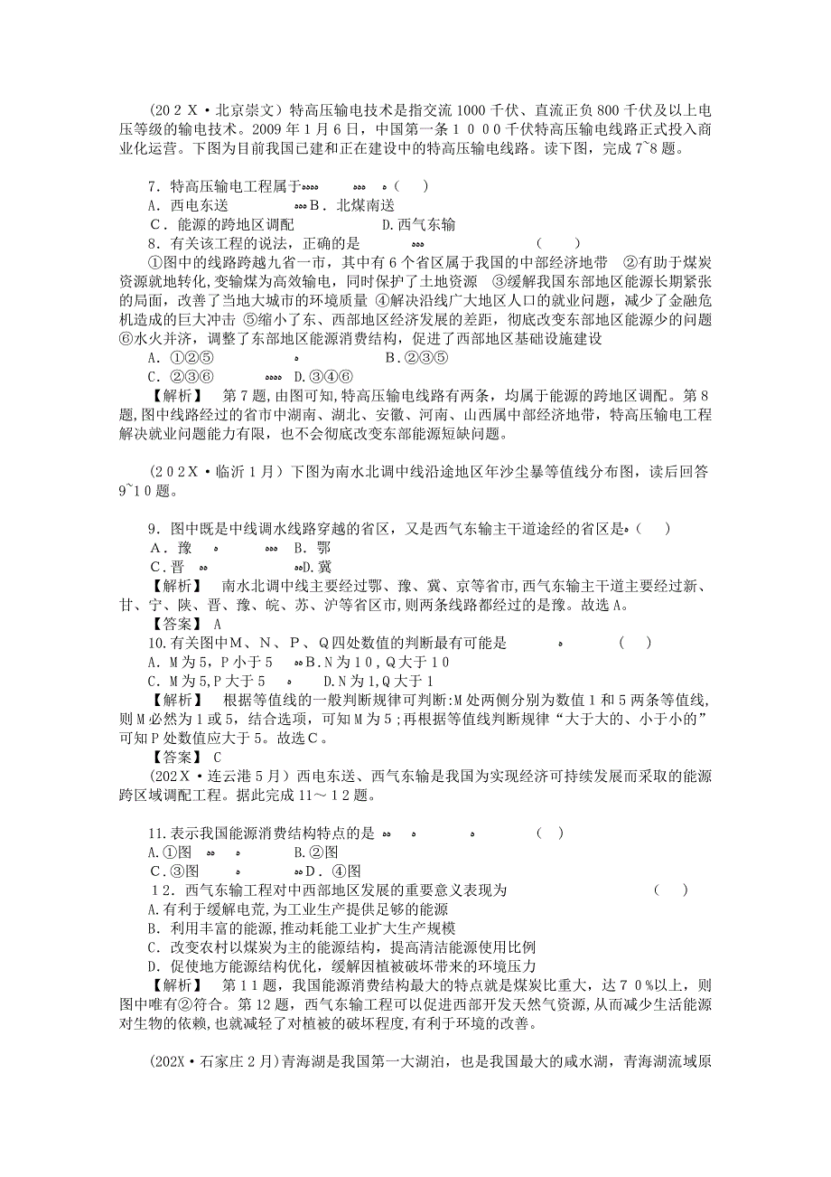 高考地理全程总复习一轮课时训练+综合训练大全第三部分35_第2页