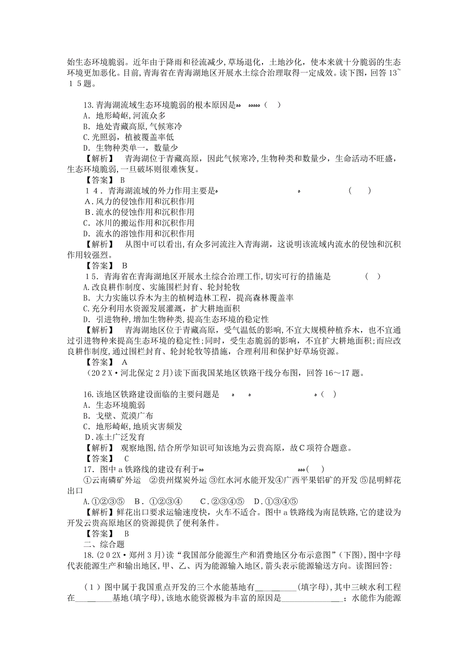 高考地理全程总复习一轮课时训练+综合训练大全第三部分35_第3页