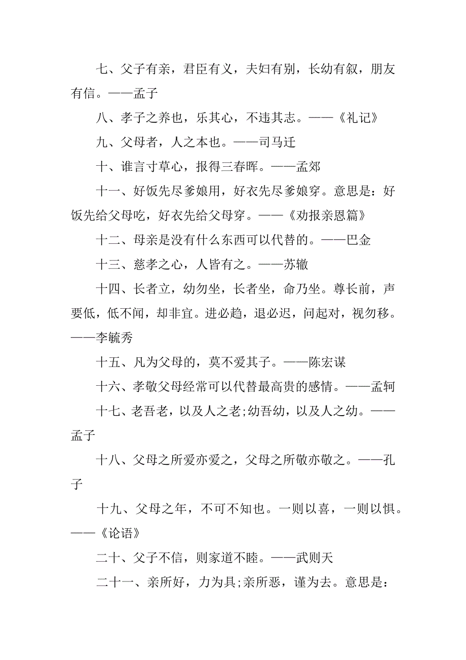 2023年感恩父母亲经典诗句（完整）_第2页