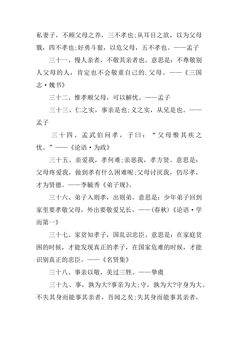 2023年感恩父母亲经典诗句（完整）_第4页