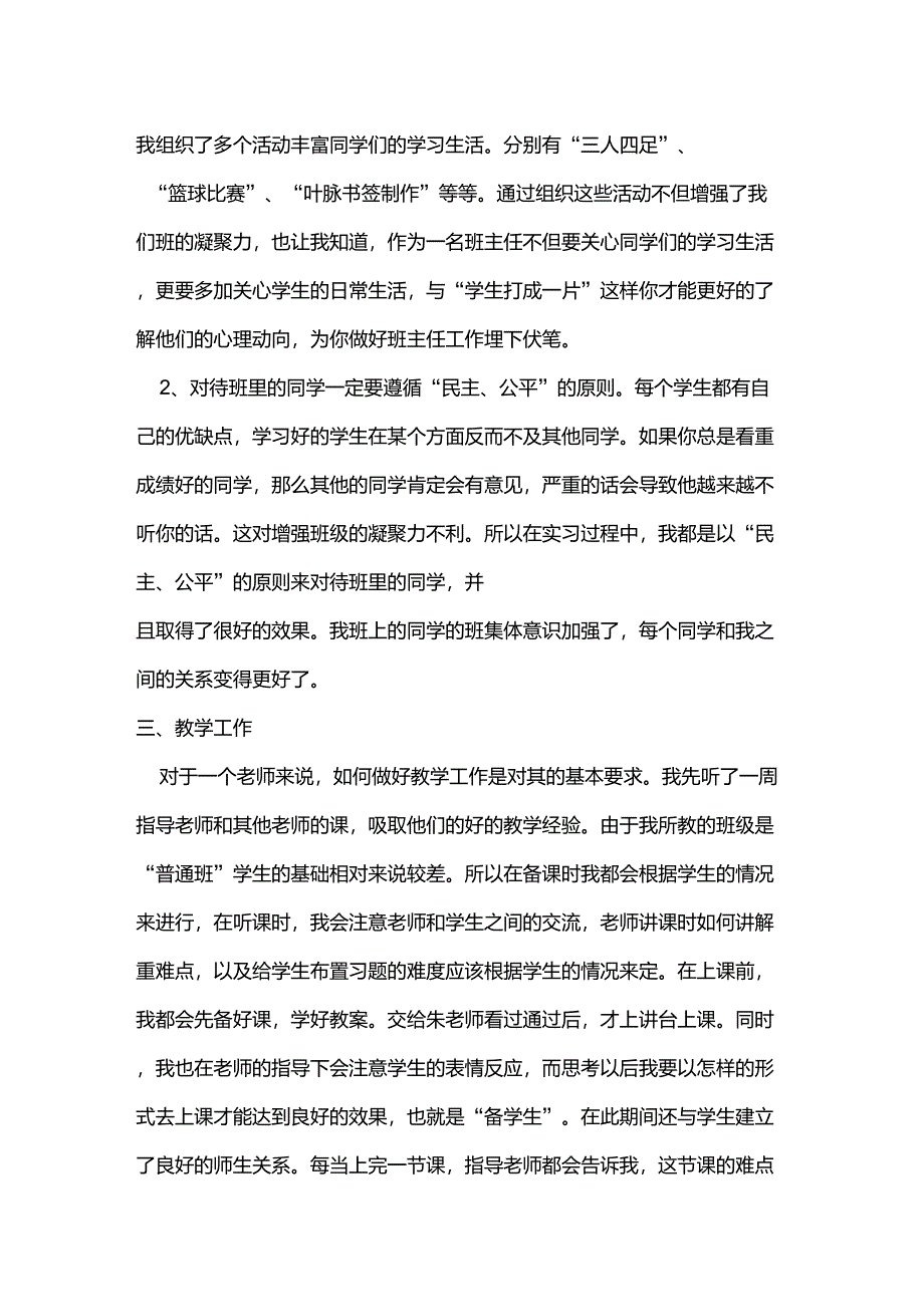 高中教育实习总结范文_第2页