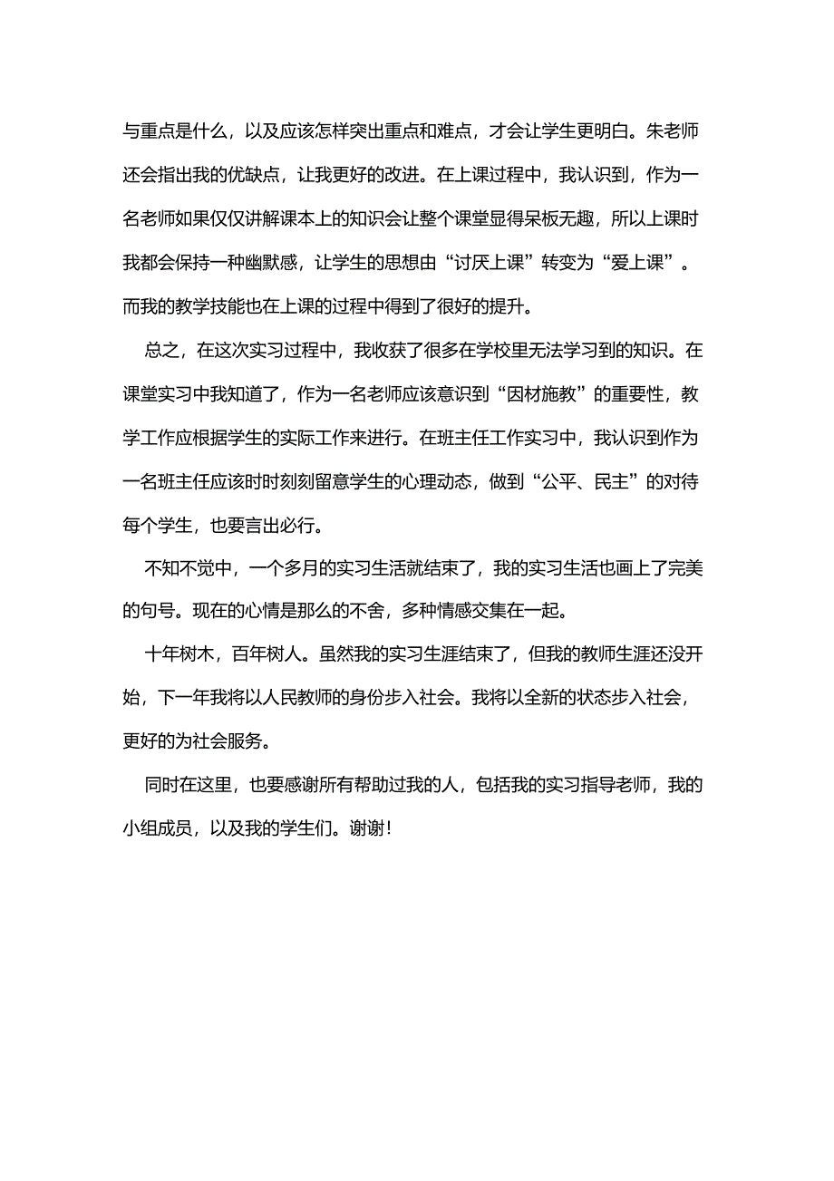 高中教育实习总结范文_第3页