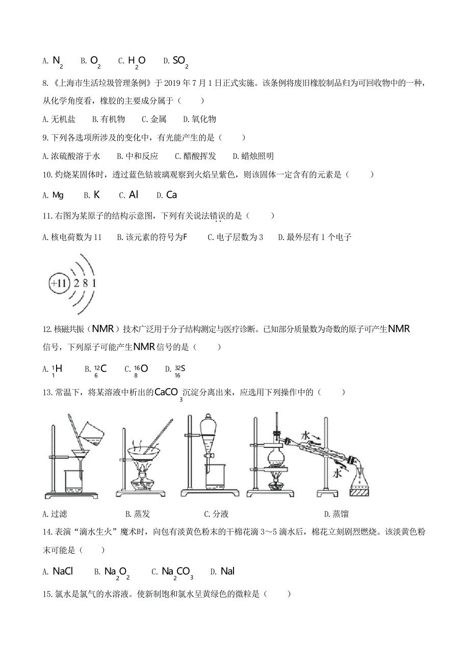 2019年12月广西壮族自治区普通高中学业水平考试化学考试试题_第2页