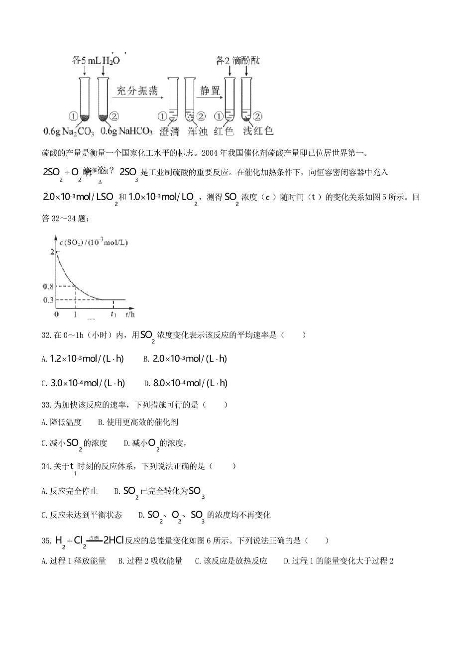 2019年12月广西壮族自治区普通高中学业水平考试化学考试试题_第5页