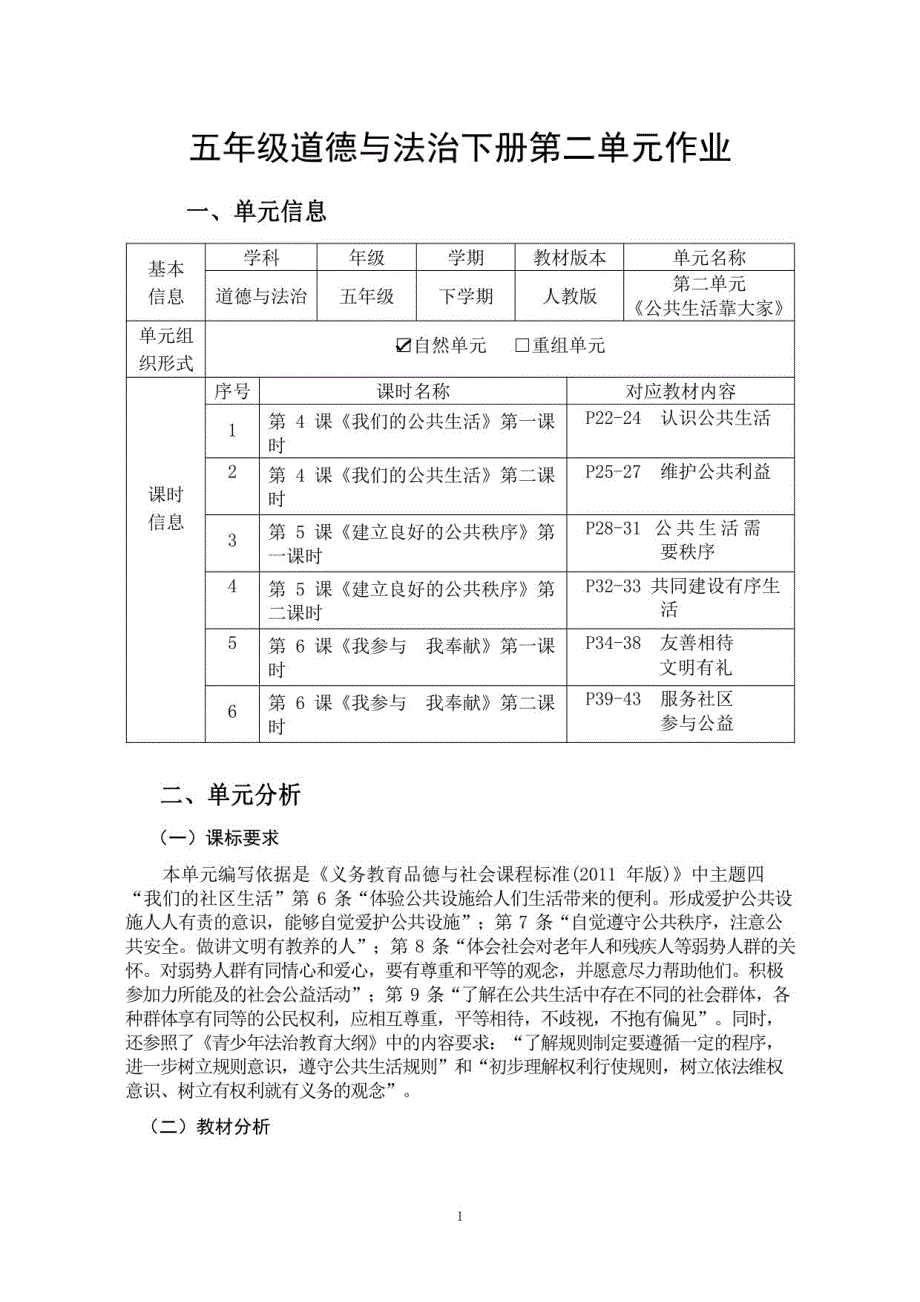 部编版道德与法治五年级下册第二单元《公共生活靠大家》大单元作业设计案例(四)_第1页