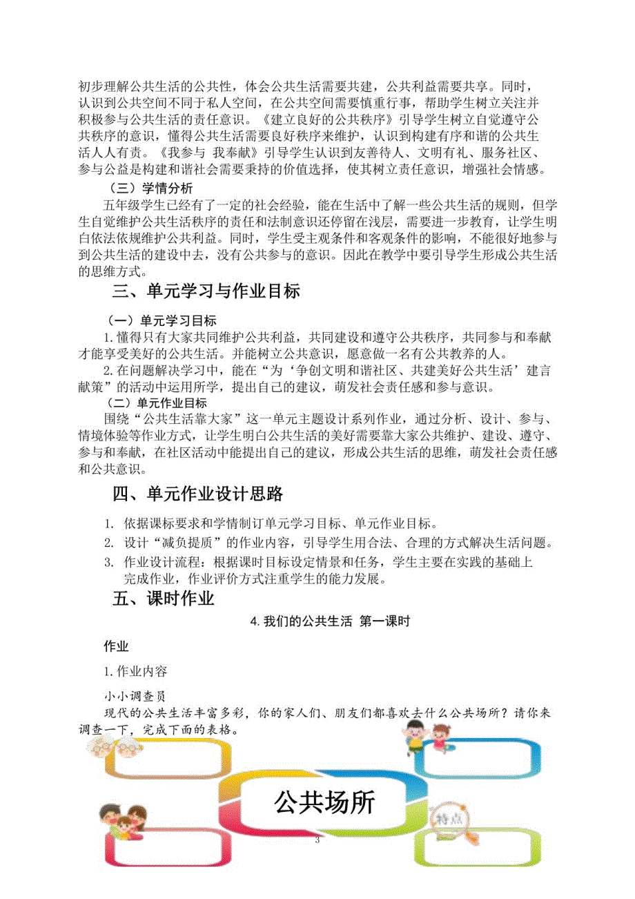 部编版道德与法治五年级下册第二单元《公共生活靠大家》大单元作业设计案例(四)_第3页