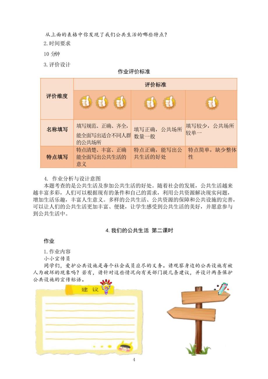 部编版道德与法治五年级下册第二单元《公共生活靠大家》大单元作业设计案例(四)_第4页