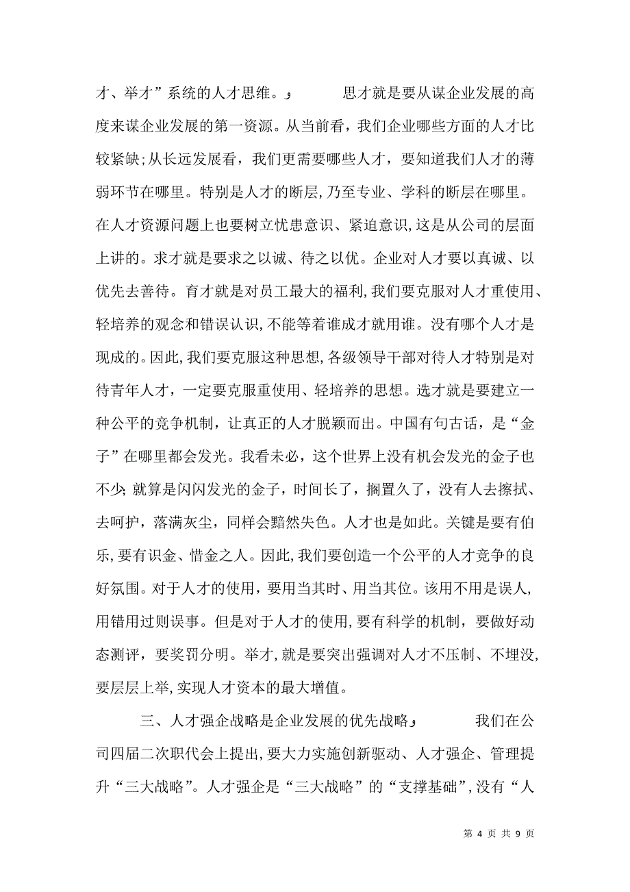 在公司五四总结表彰暨青年工作会议上的讲话_第4页