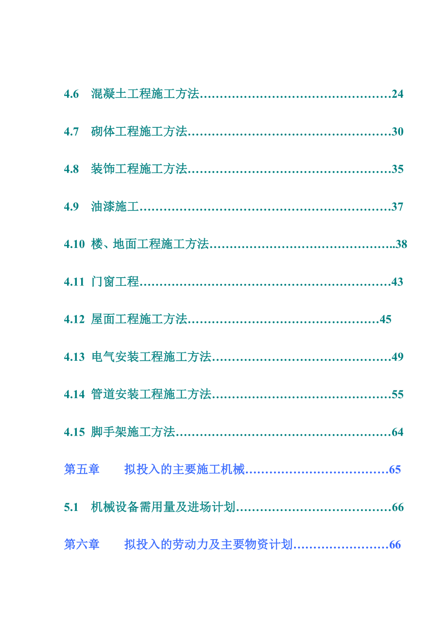 精要驻马店远景时代广场1室庐楼施工组织设计_第2页