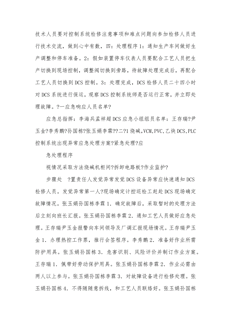 某海洋化工DCS事故应急预案_第2页