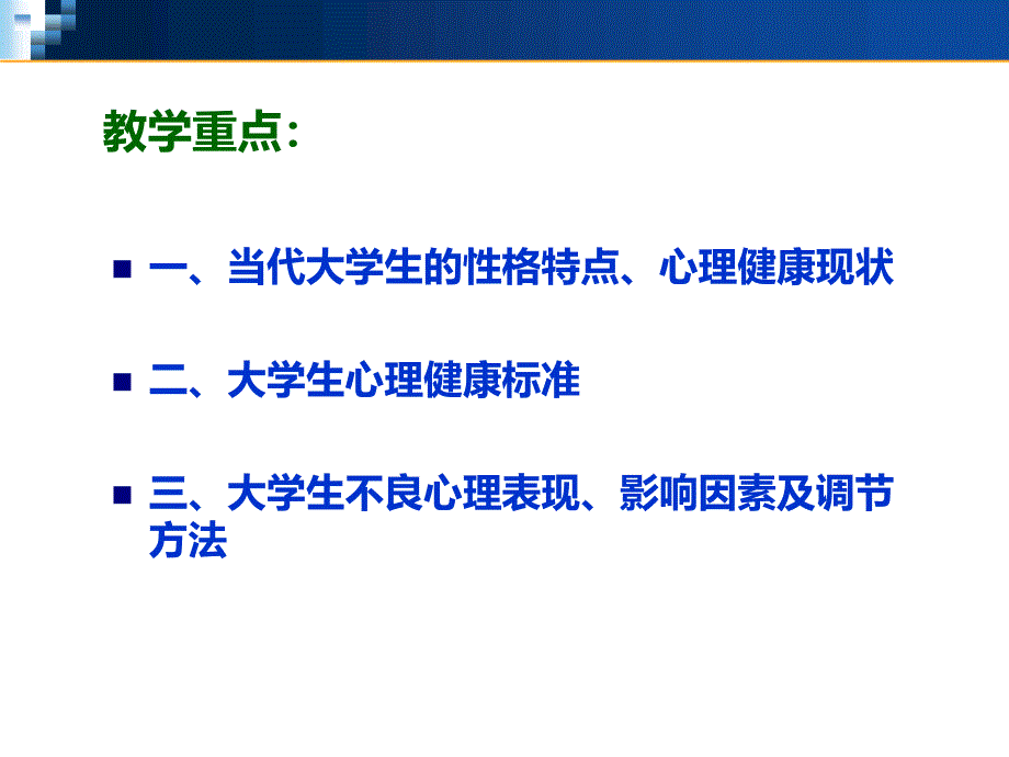 大学生安全教育-心理健康教育_第2页