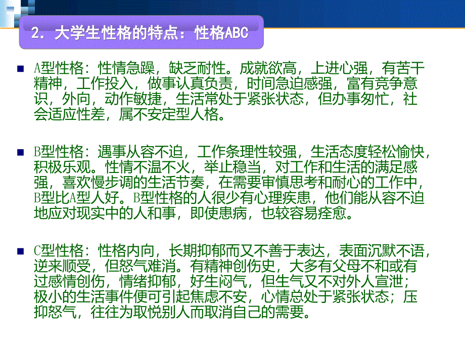 大学生安全教育-心理健康教育_第4页