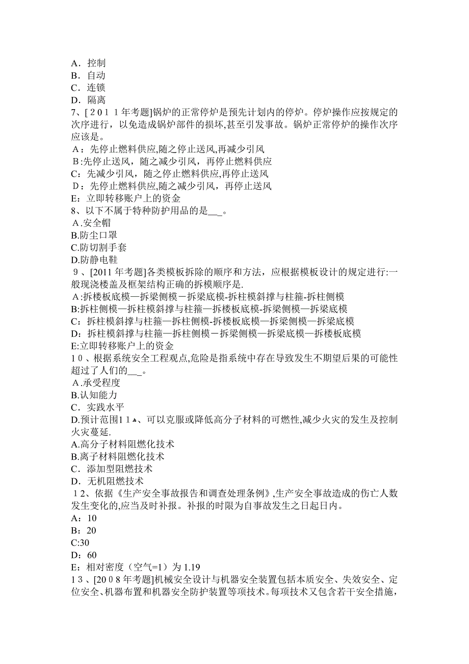 2017年安全工程师《相关法规》命题点详解：缴纳工伤保险费的规定试题【可编辑范本】.docx_第2页