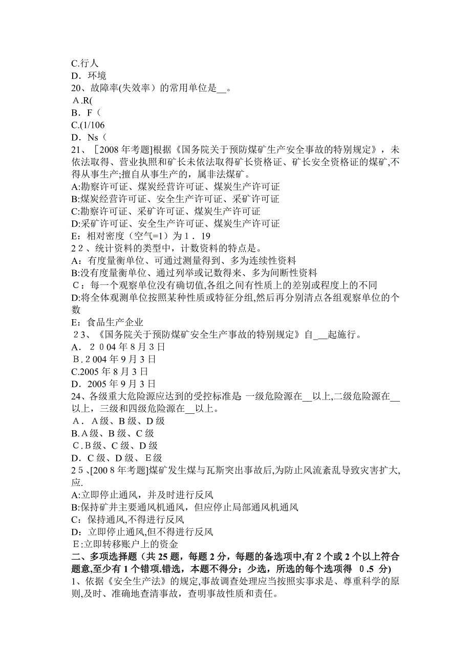 2017年安全工程师《相关法规》命题点详解：缴纳工伤保险费的规定试题【可编辑范本】.docx_第4页