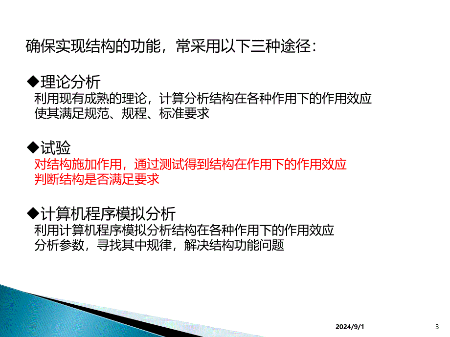 结构试验教学课件第一章_第3页