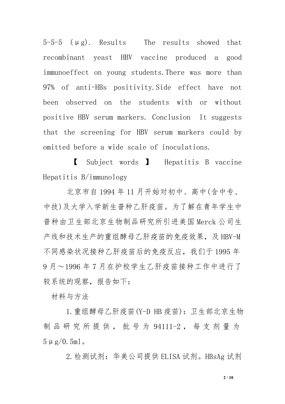 重组酵母乙肝疫苗免疫效果研究.doc_第2页