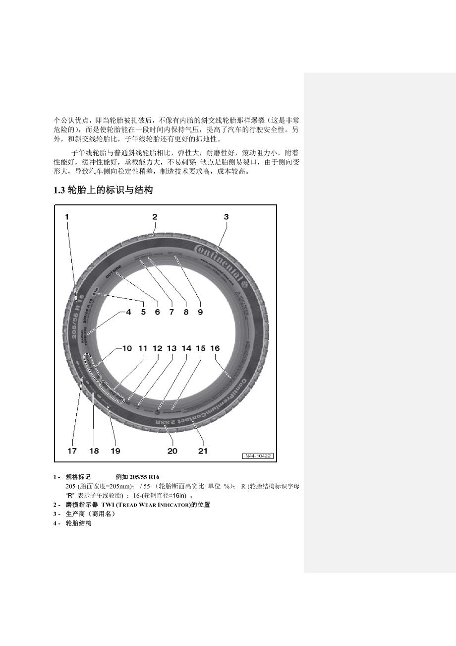 轮胎专业技术培训高级教材_第4页